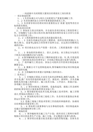 一局发展中关村理想大厦项目经理部员工岗位职责