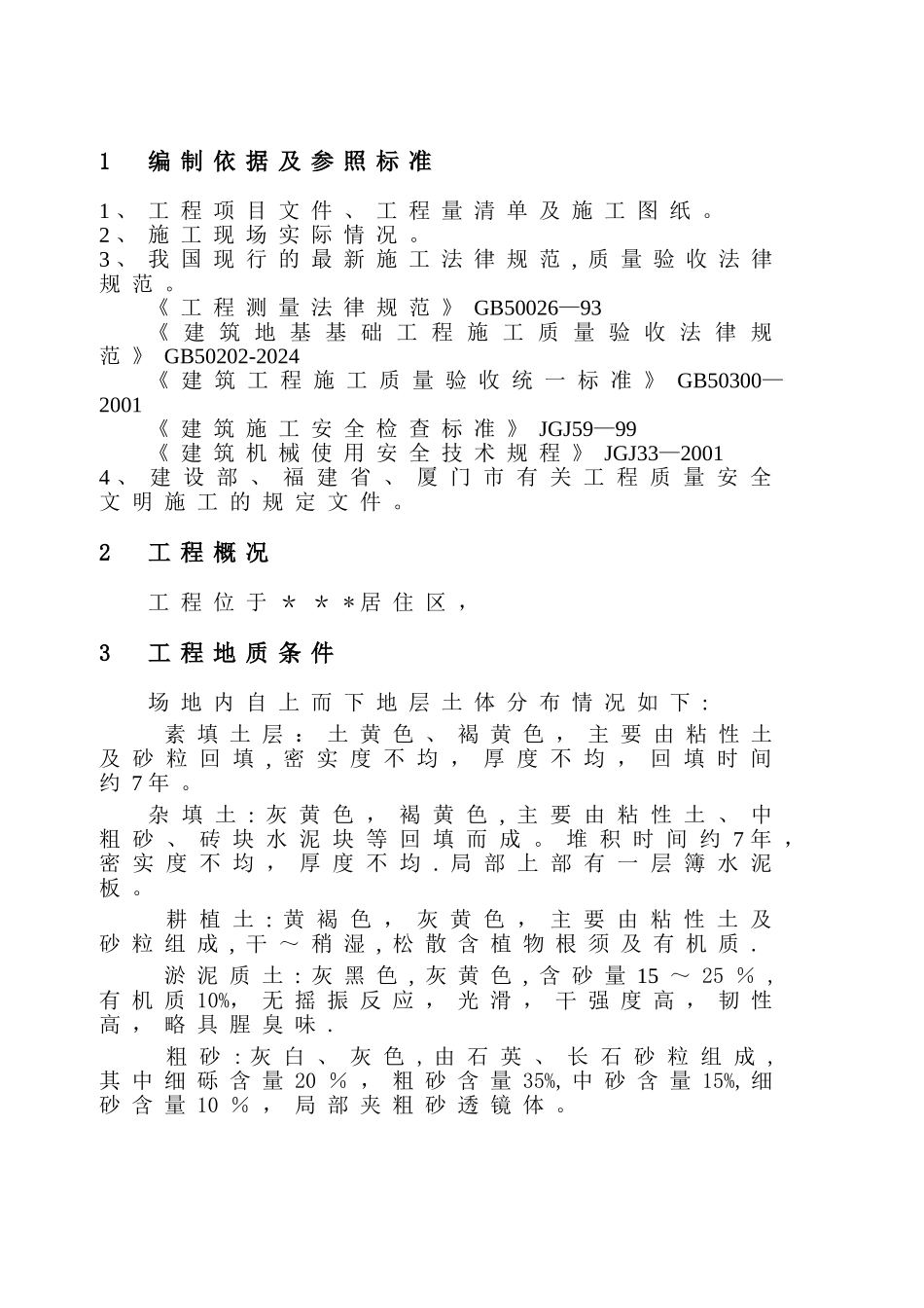 一层地下室土方开挖方案_第3页