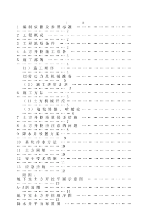 一层地下室土方开挖方案