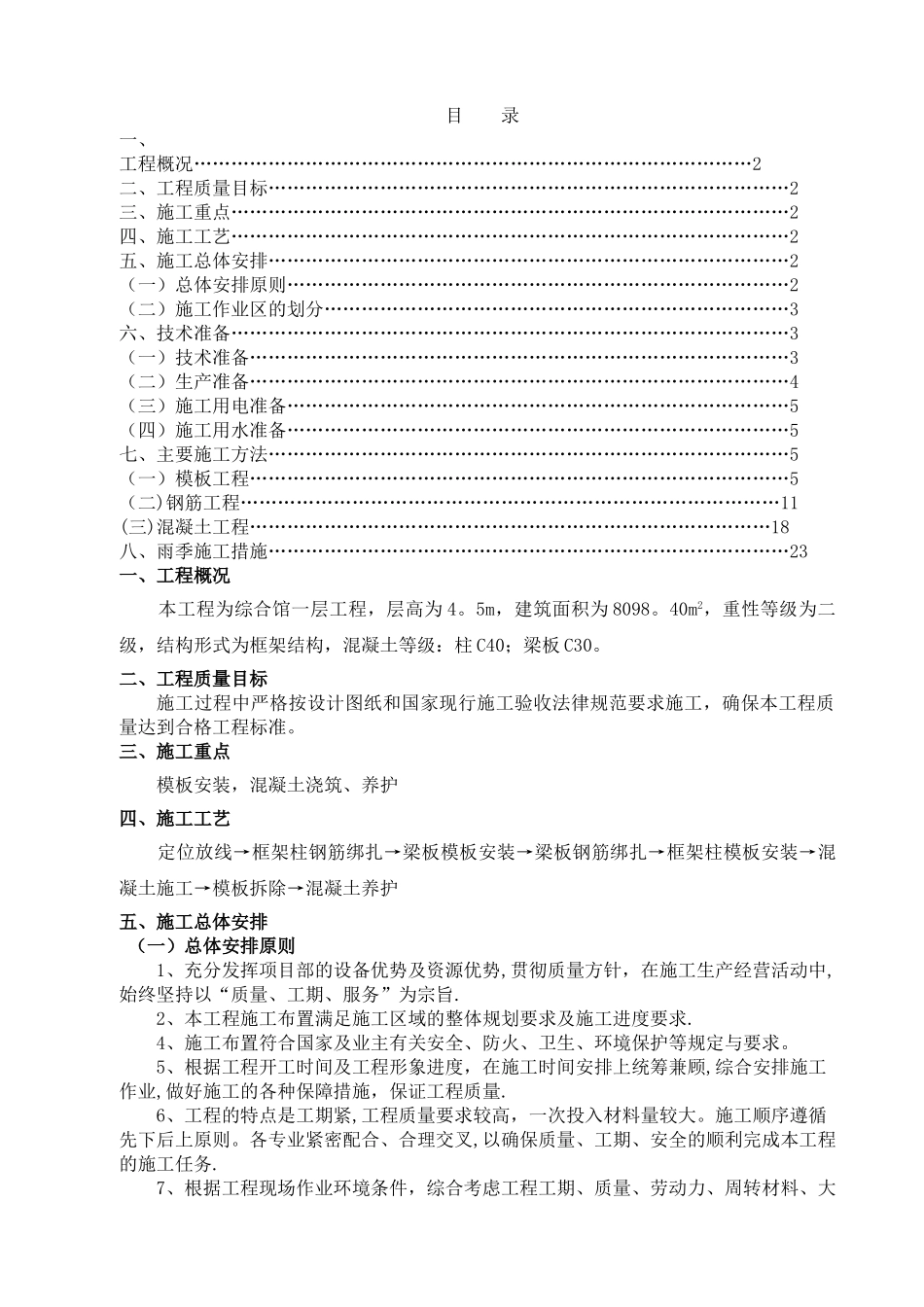 一层框架施工方案_第1页