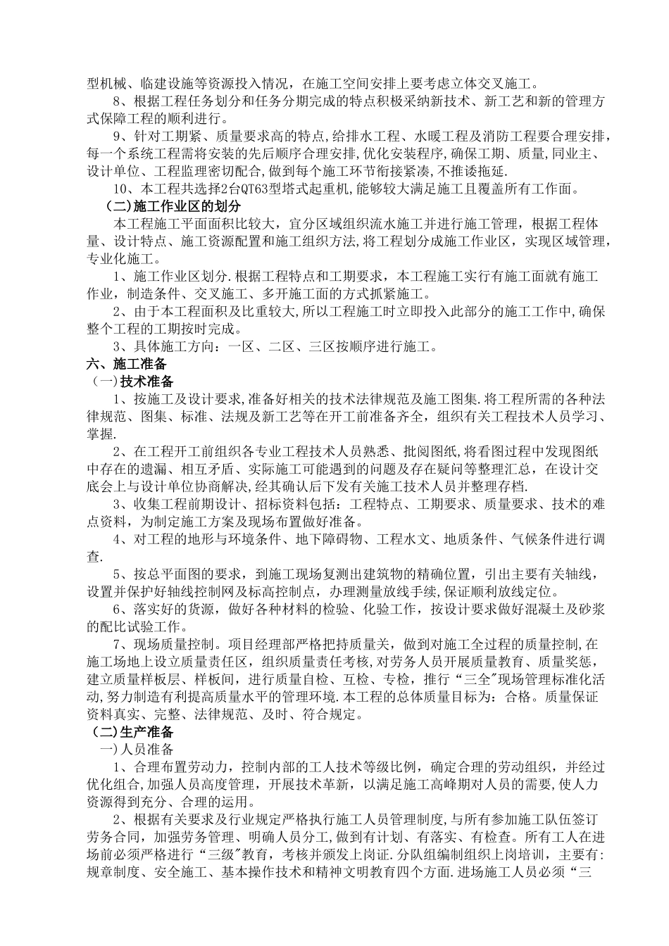 一层框架施工方案_第2页