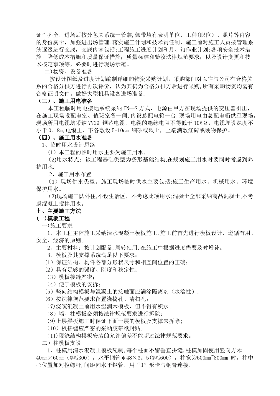 一层框架施工方案_第3页