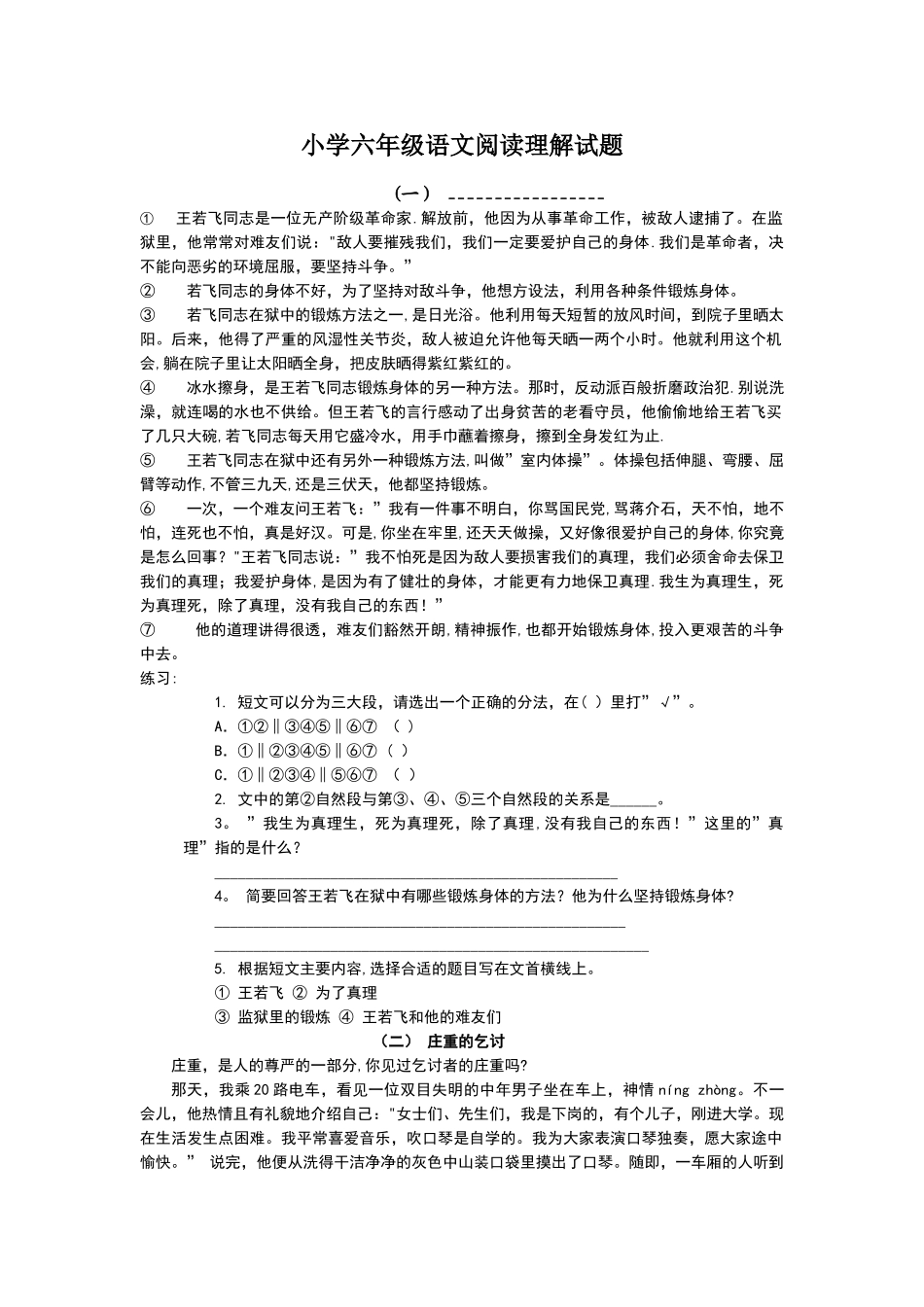 一对一辅导-小学六年级语文阅读理解试题及答案_第1页