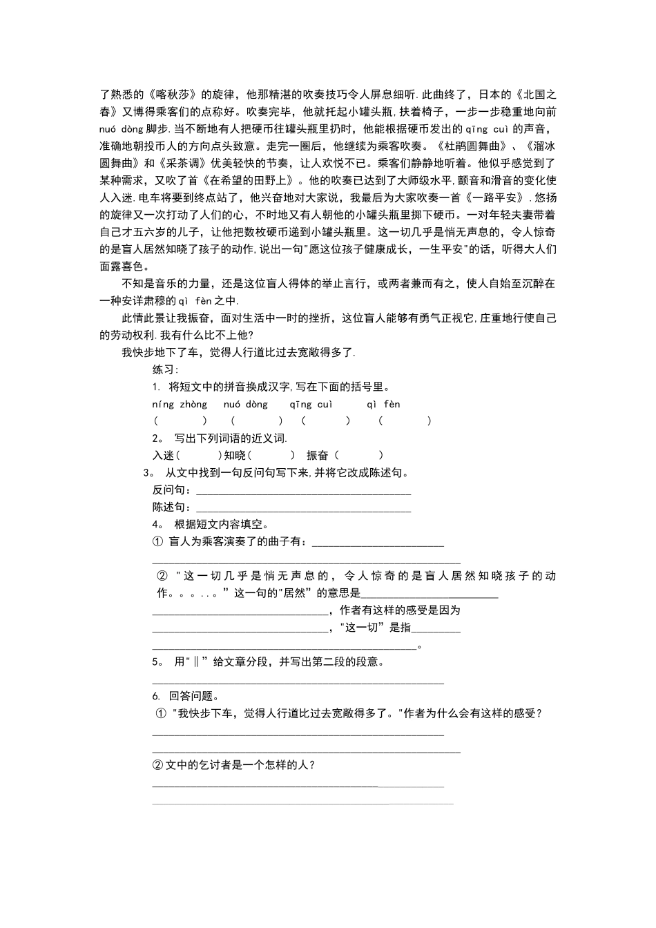 一对一辅导-小学六年级语文阅读理解试题及答案_第2页
