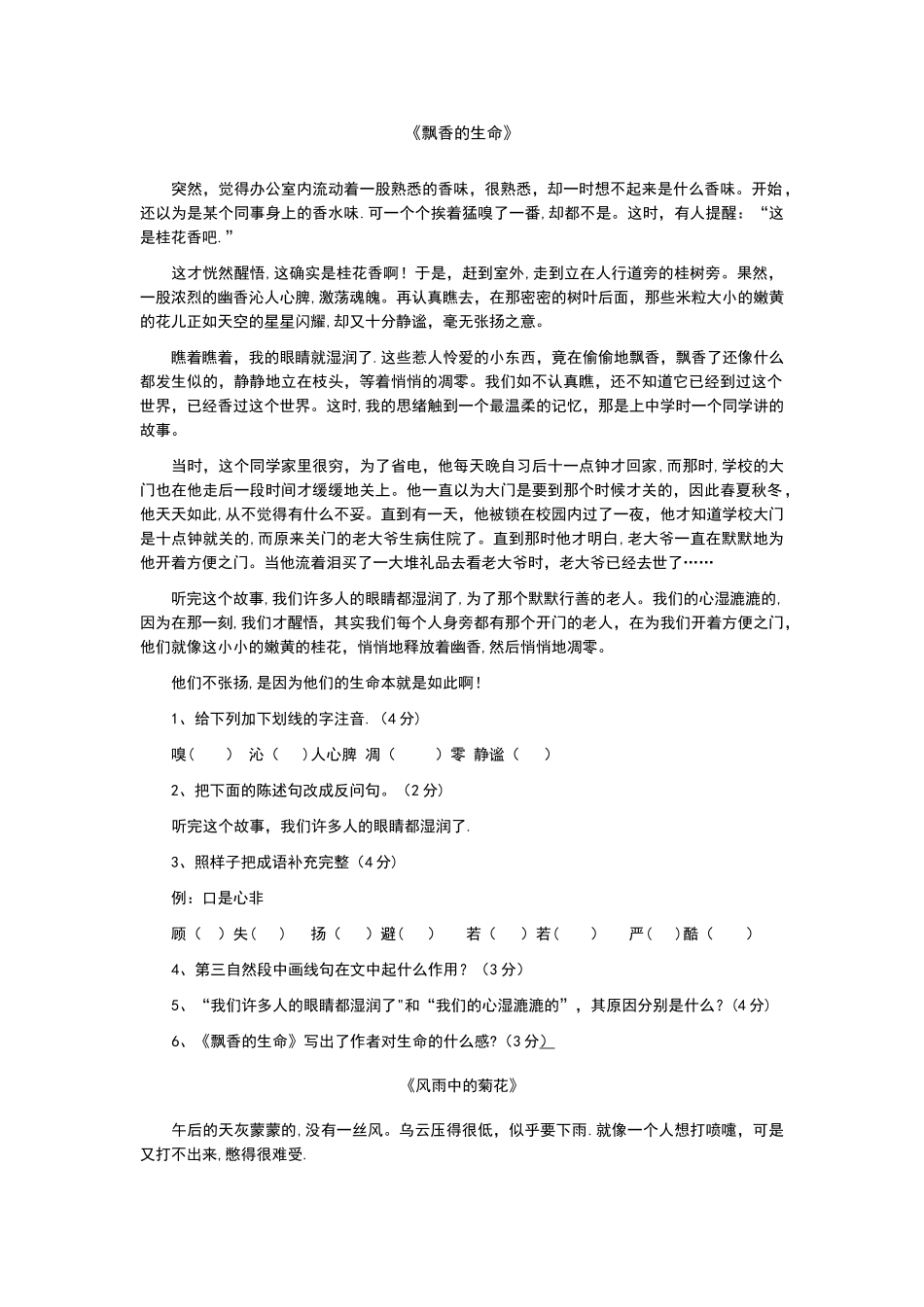 一对一辅导-小学六年级语文阅读理解试题及答案_第3页