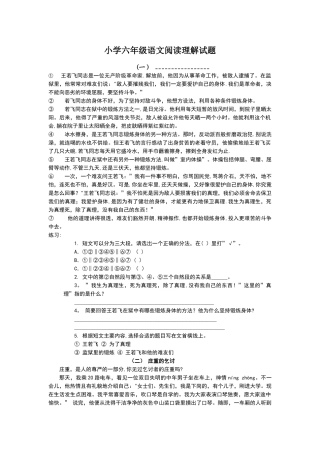一对一辅导-小学六年级语文阅读理解试题及答案