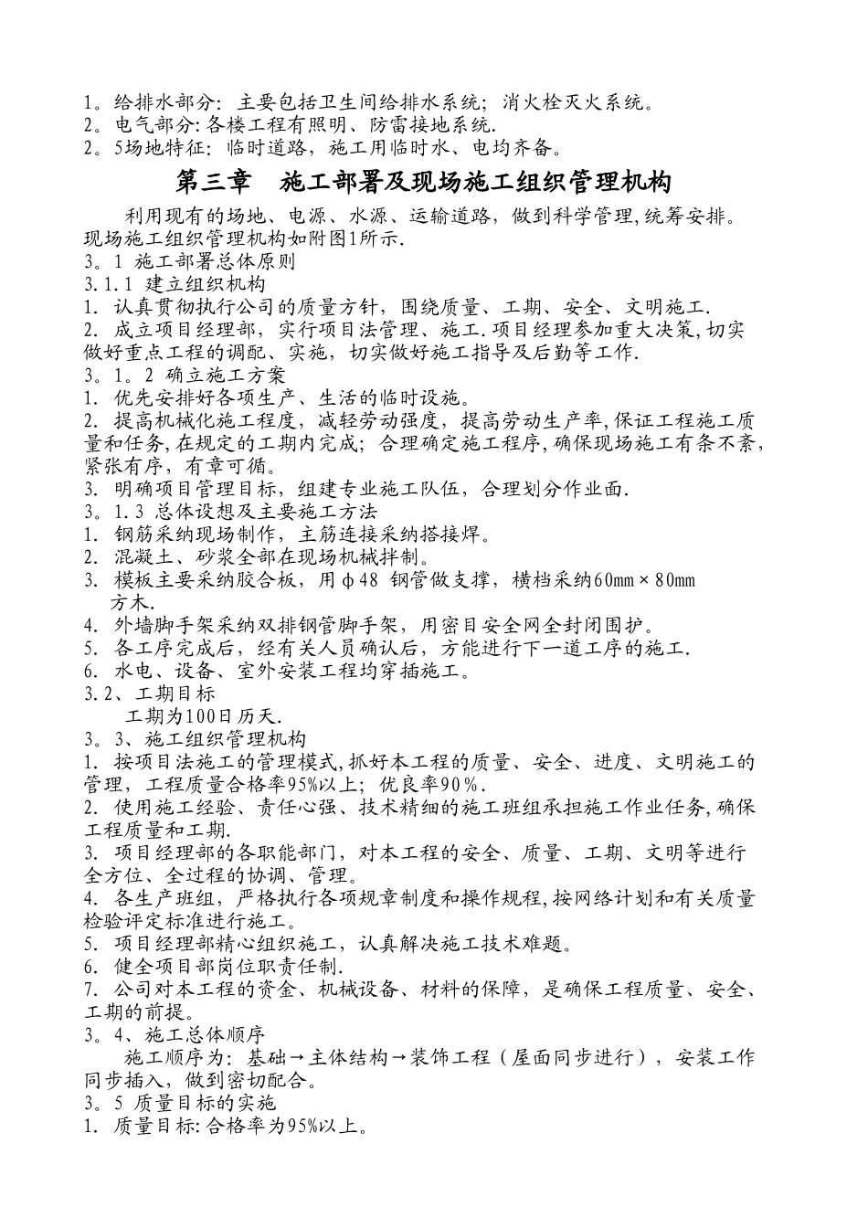 一层砖混结构施工组织设计_第2页