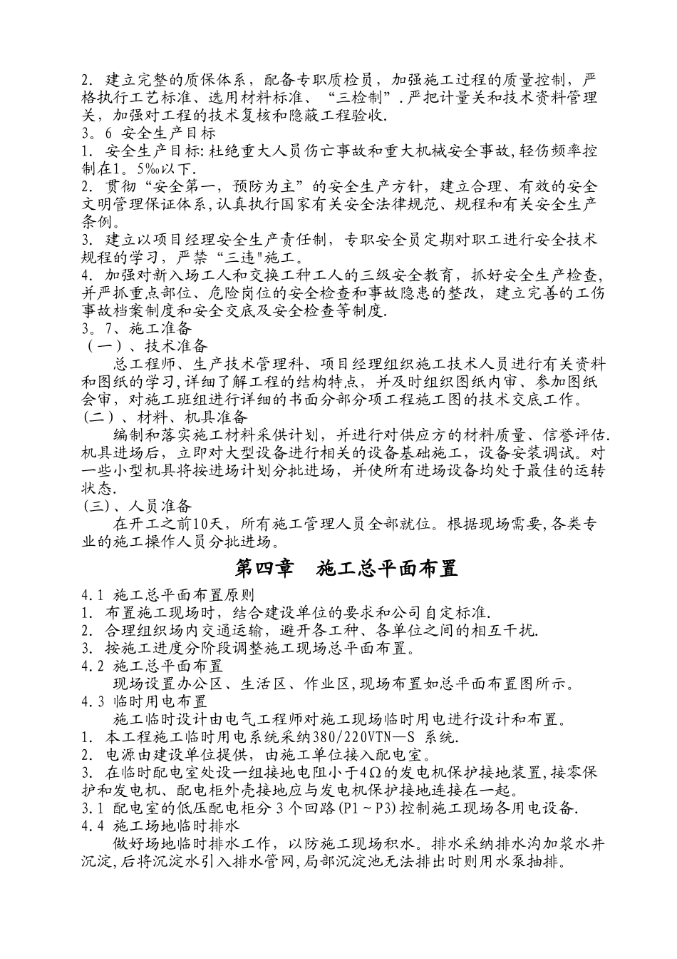 一层砖混结构施工组织设计_第3页