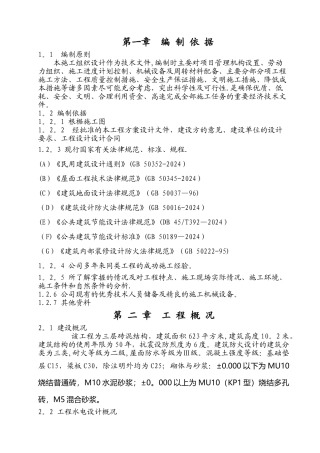 一层砖混结构施工组织设计
