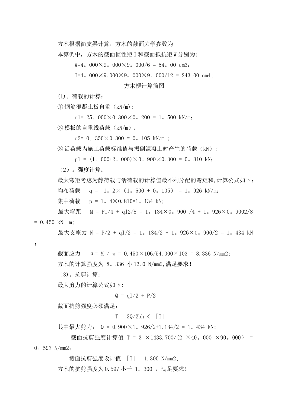 一层主厂房满堂脚手架专项施工方案_第3页