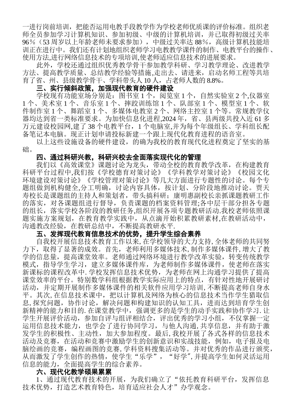 一小现代教育示范学校汇报材料_第2页