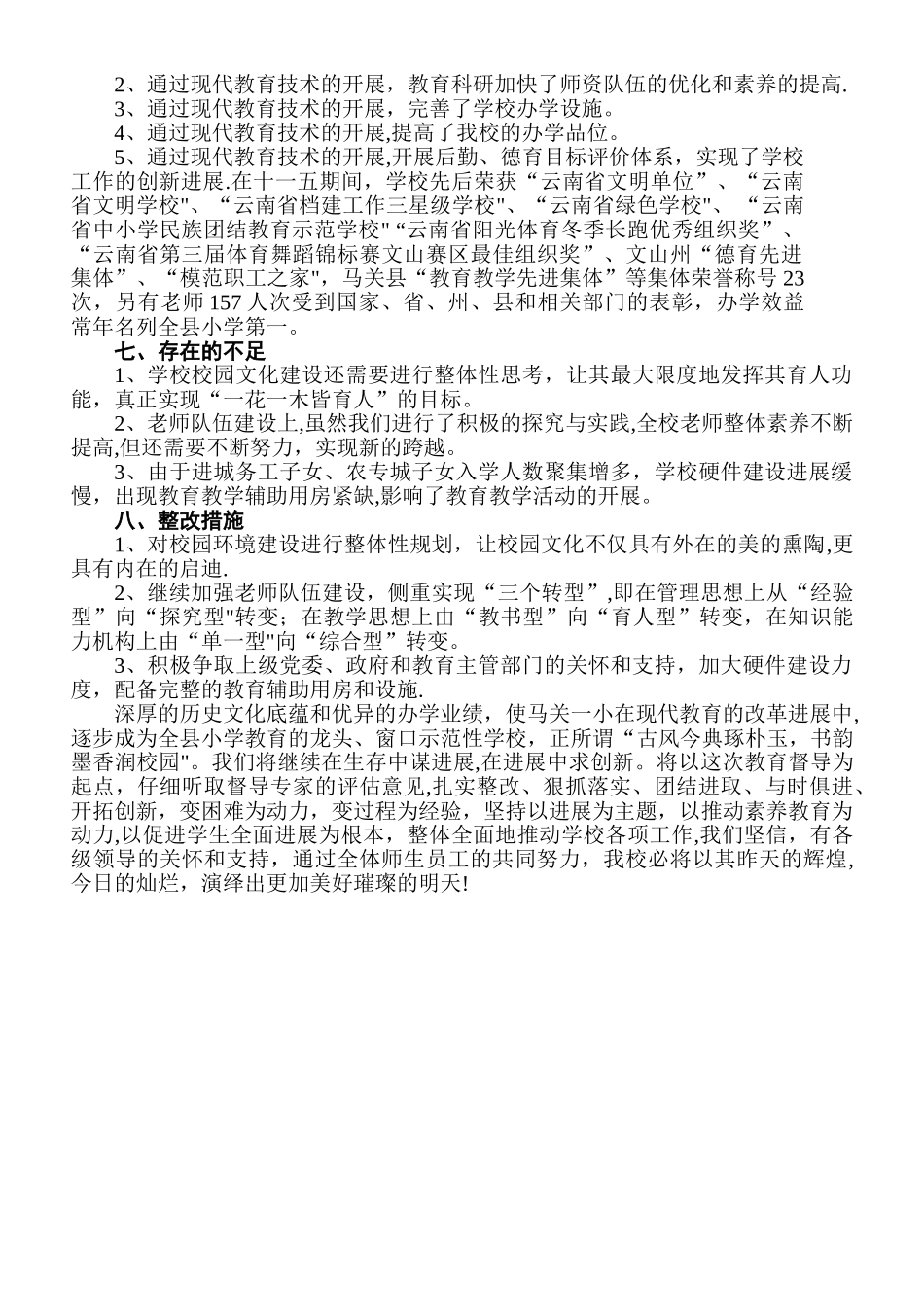 一小现代教育示范学校汇报材料_第3页