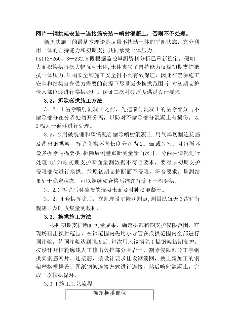 一工区拆除套拱和换拱施工方案_第2页