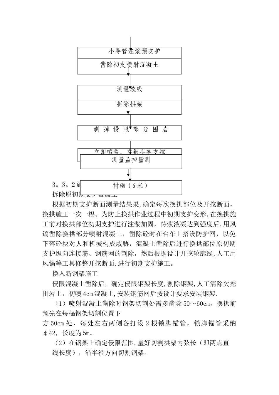 一工区拆除套拱和换拱施工方案_第3页