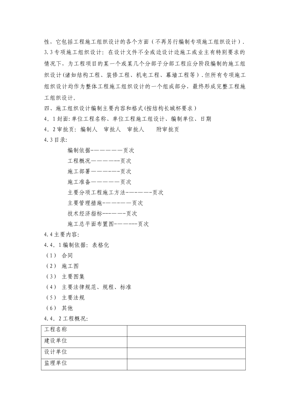 一局施组管理实施细则_第2页