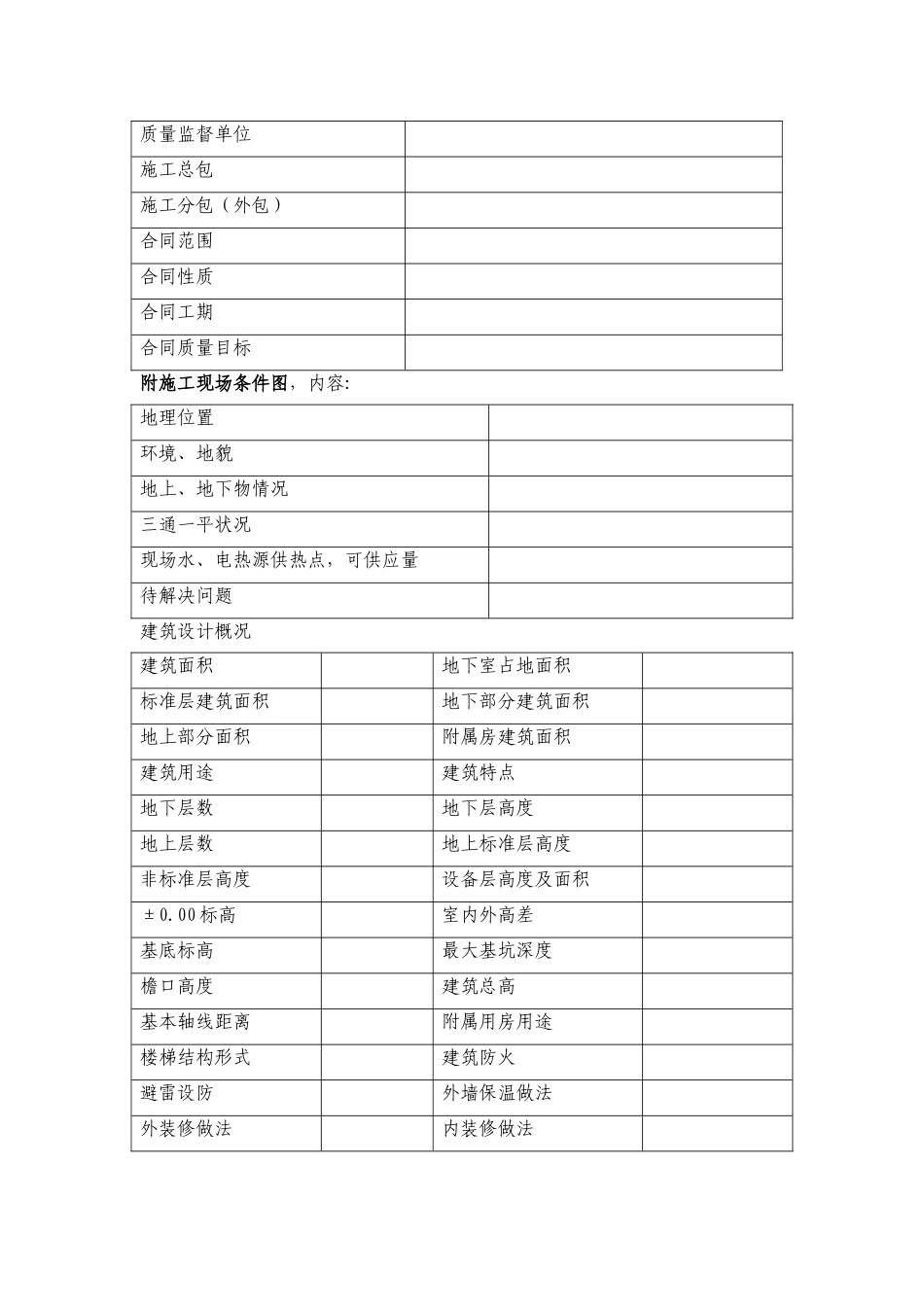一局施组管理实施细则_第3页
