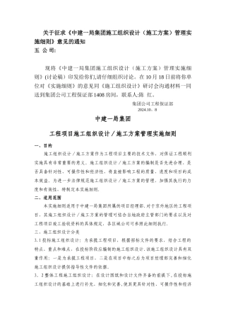 一局施组管理实施细则