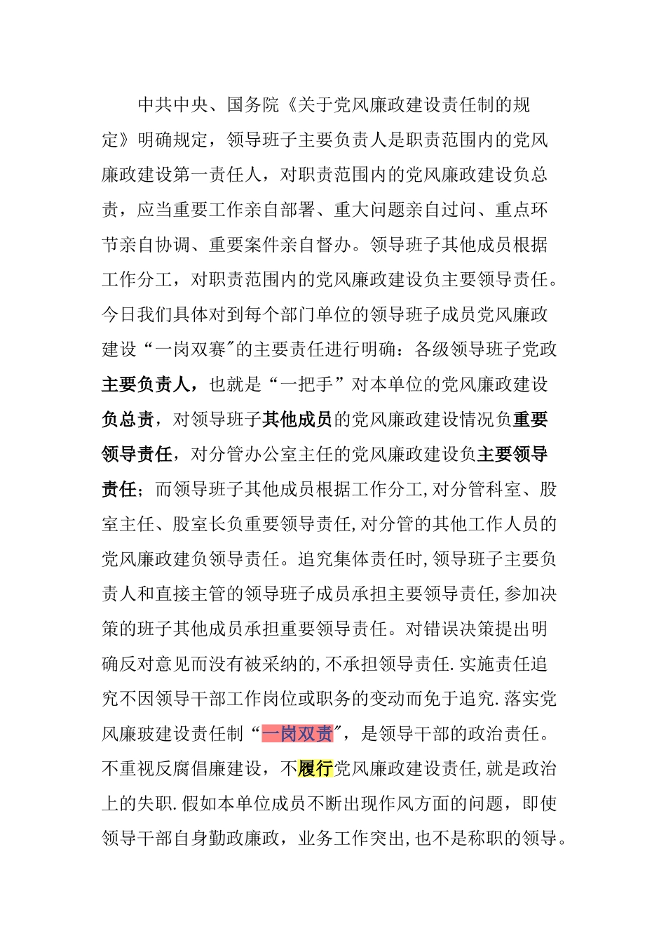 一岗双责领导干部如何履行＂＂_第2页