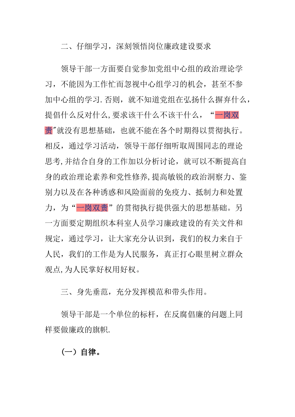 一岗双责领导干部如何履行＂＂_第3页