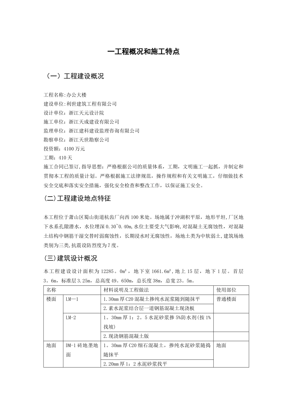 一工程概况和施工特点_第1页