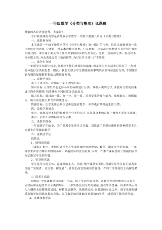 一年级《分类与整理》说课稿