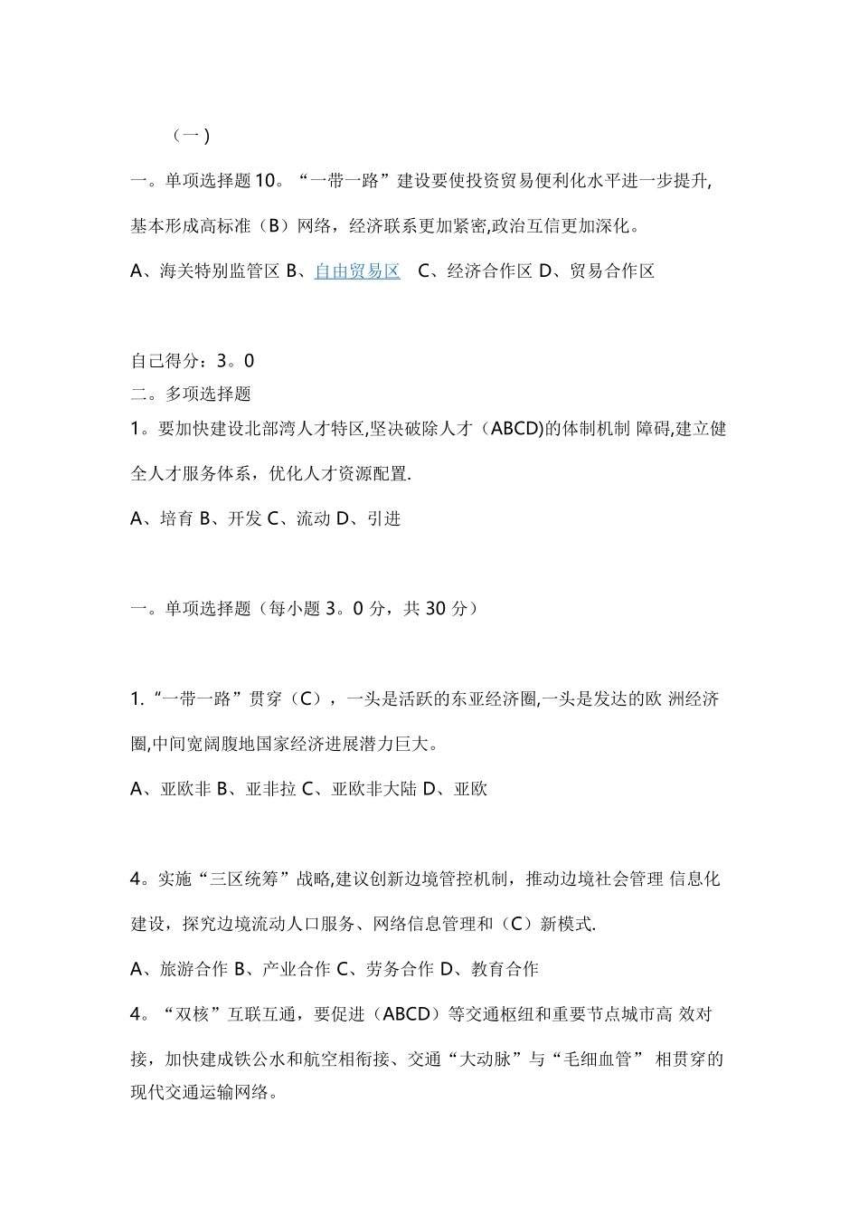 一带一路”试题及答案_第1页