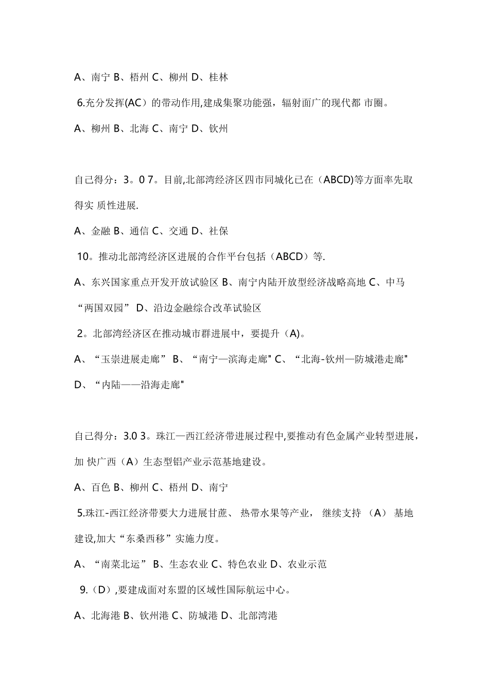 一带一路”试题及答案_第2页