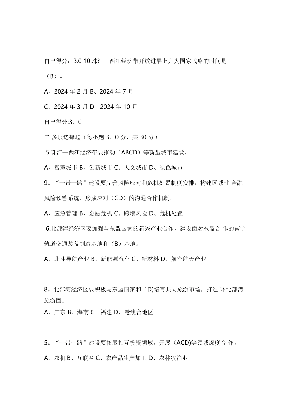 一带一路”试题及答案_第3页