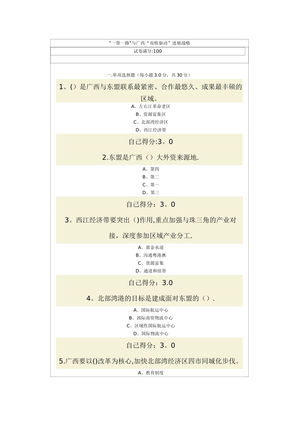 一带一路与广西双核驱动发展战略试题及答案_第1页