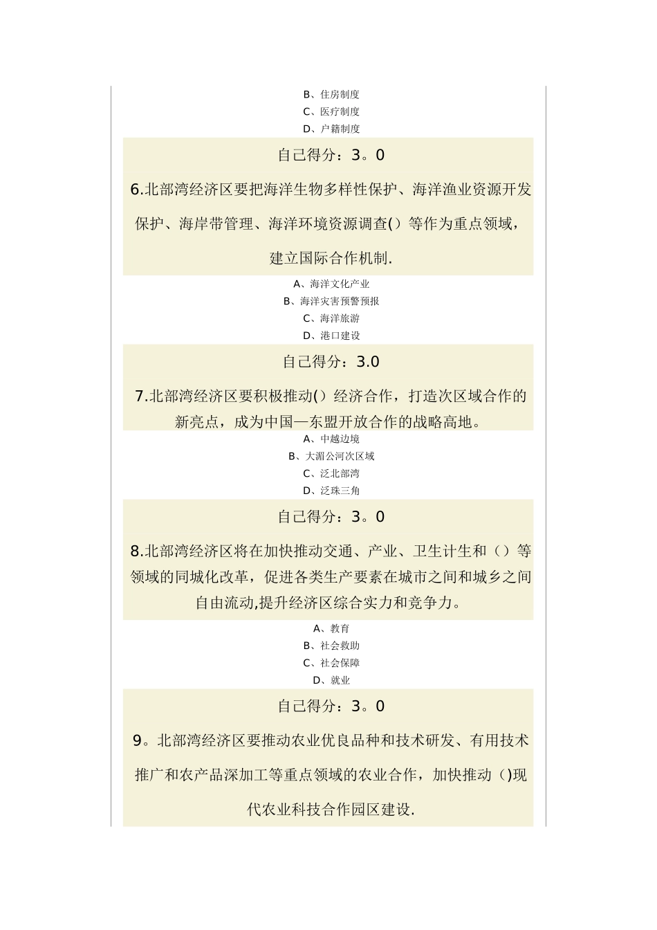 一带一路与广西双核驱动发展战略试题及答案_第2页