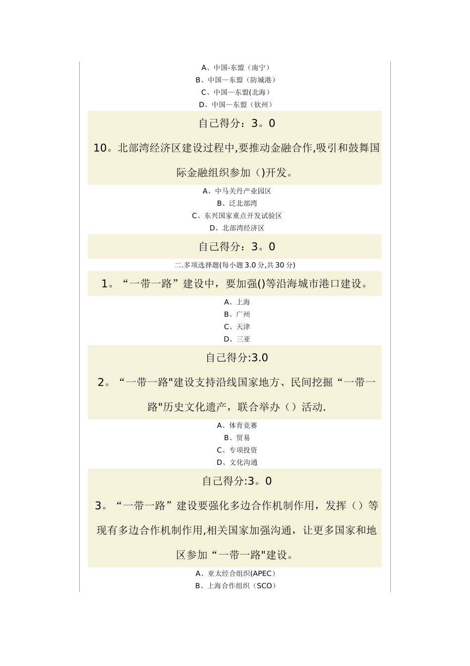 一带一路与广西双核驱动发展战略试题及答案_第3页