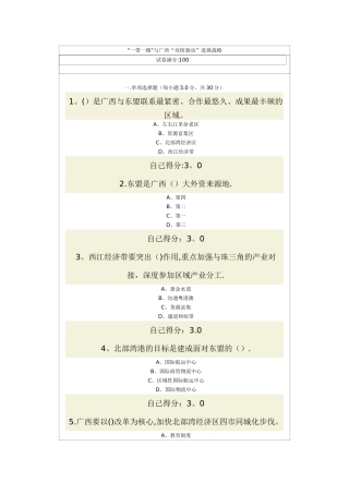 一带一路与广西双核驱动发展战略试题及答案