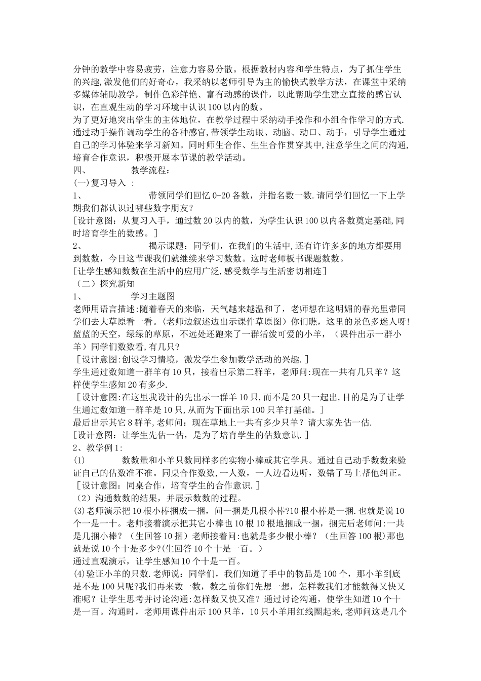 一年级《数数数的组成》说课稿_第2页