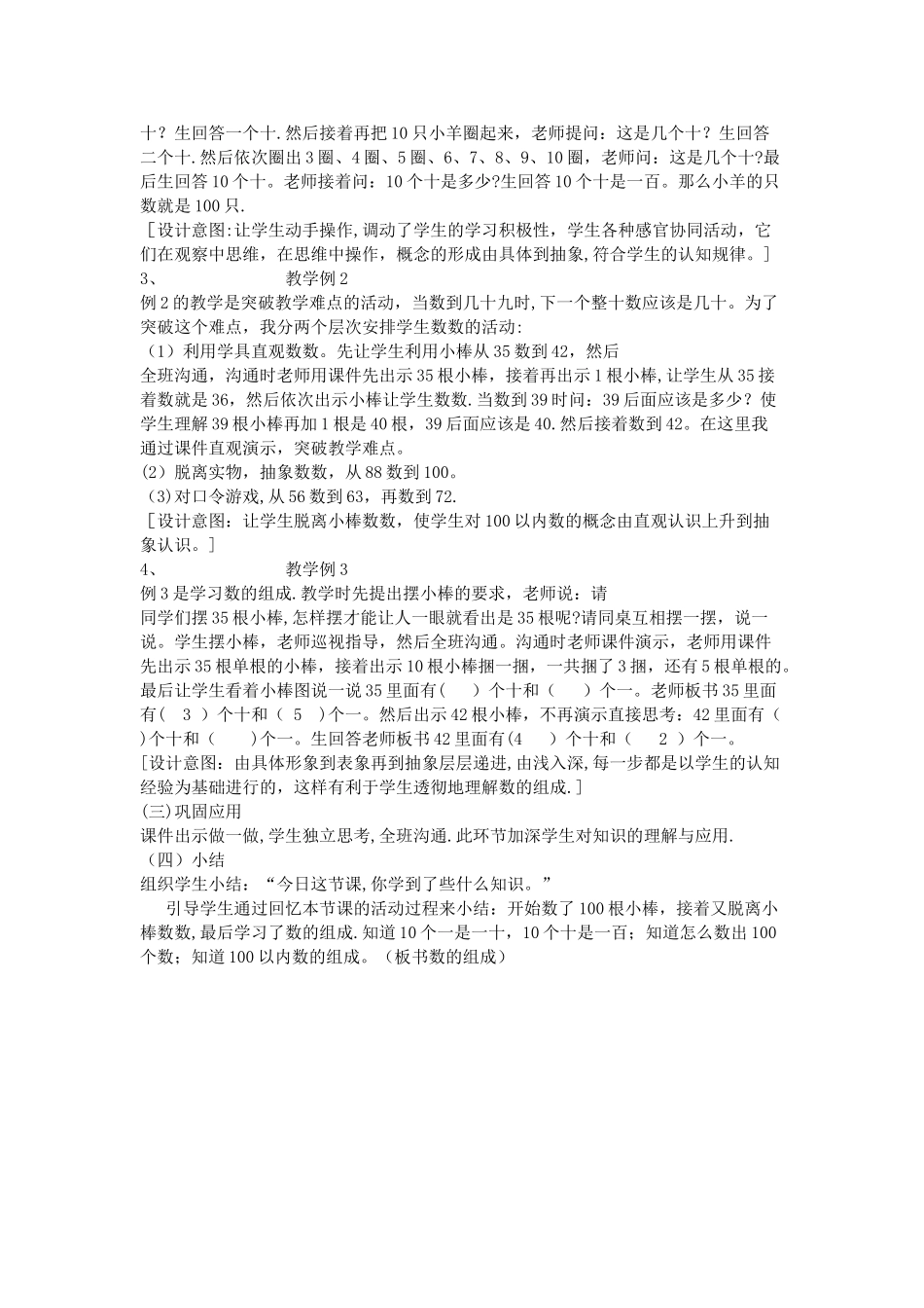 一年级《数数数的组成》说课稿_第3页
