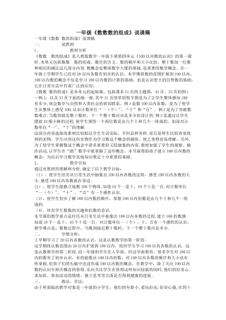 一年级《数数数的组成》说课稿