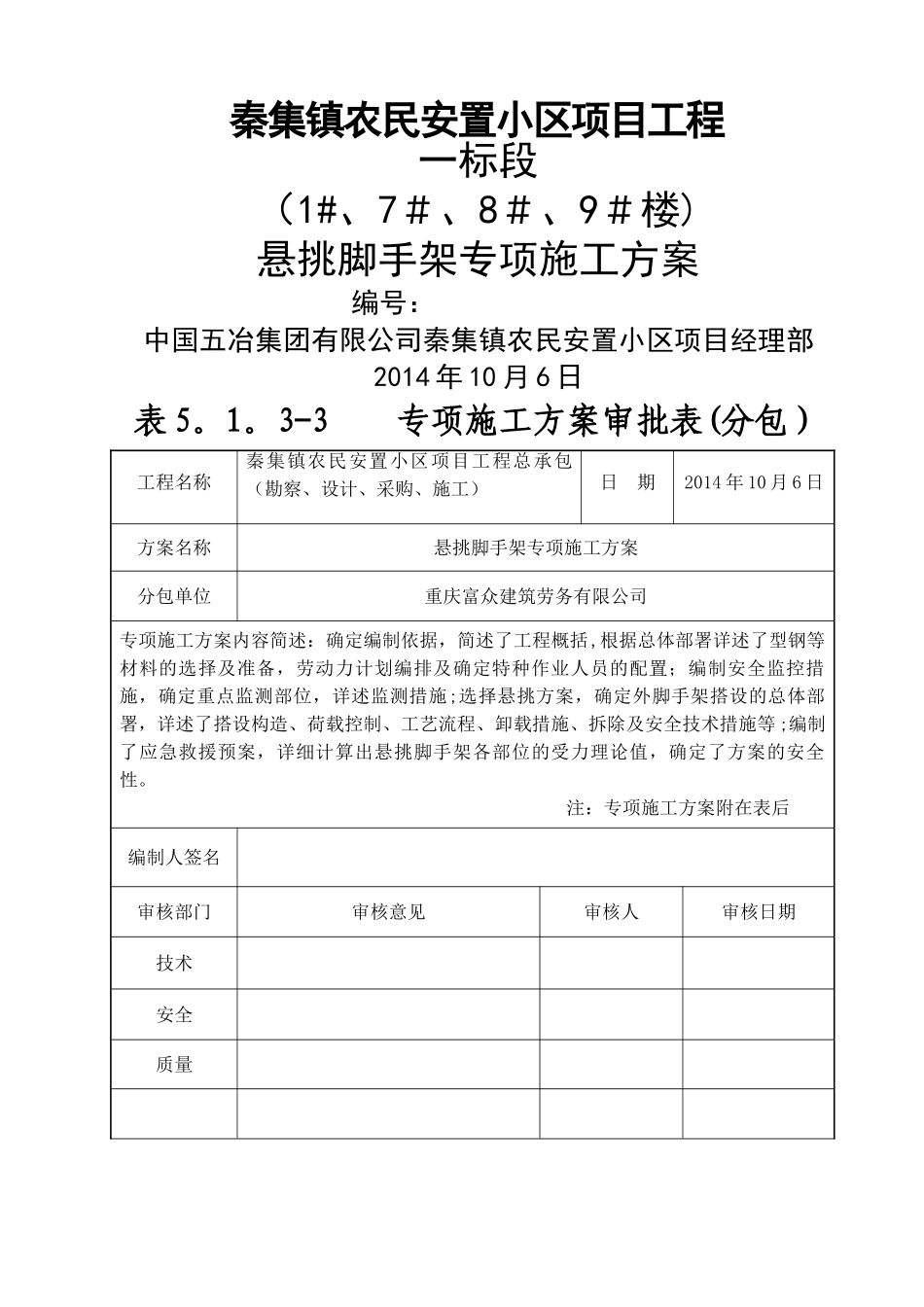 一工区悬挑脚手架专项施工方案_第1页