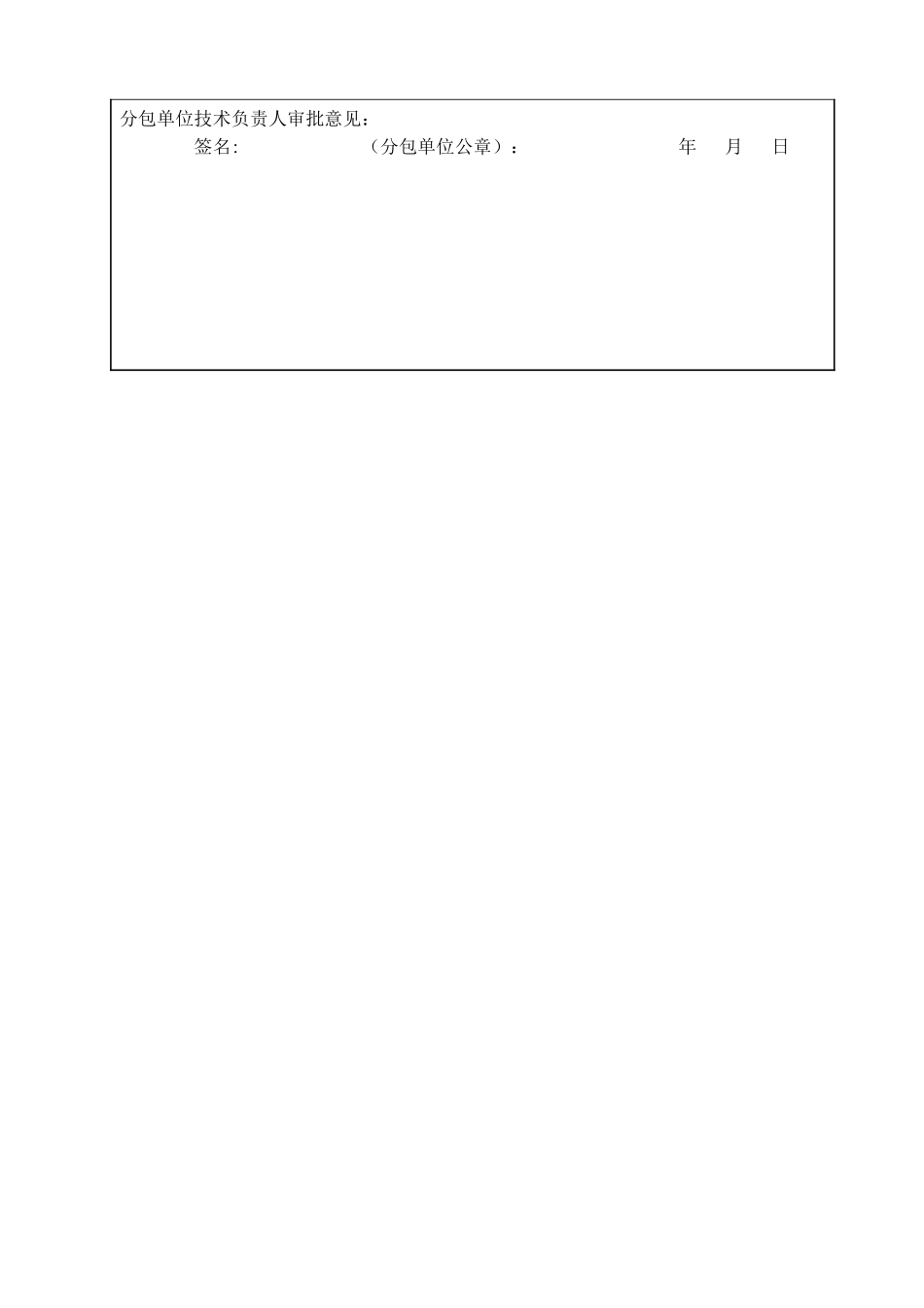 一工区悬挑脚手架专项施工方案_第2页