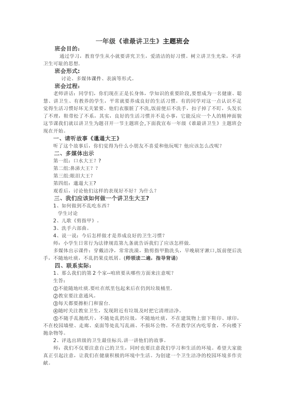 一年级《谁最讲卫生》主题班会_第1页