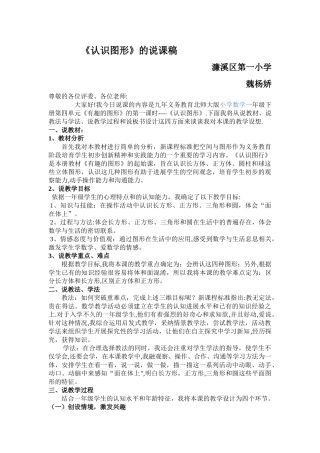 一年级《认识图形》的说课稿