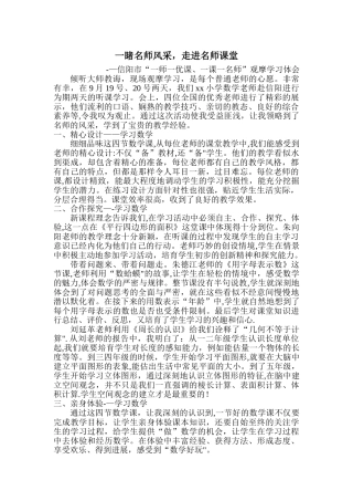 一师一优课、一课一名师学习体会