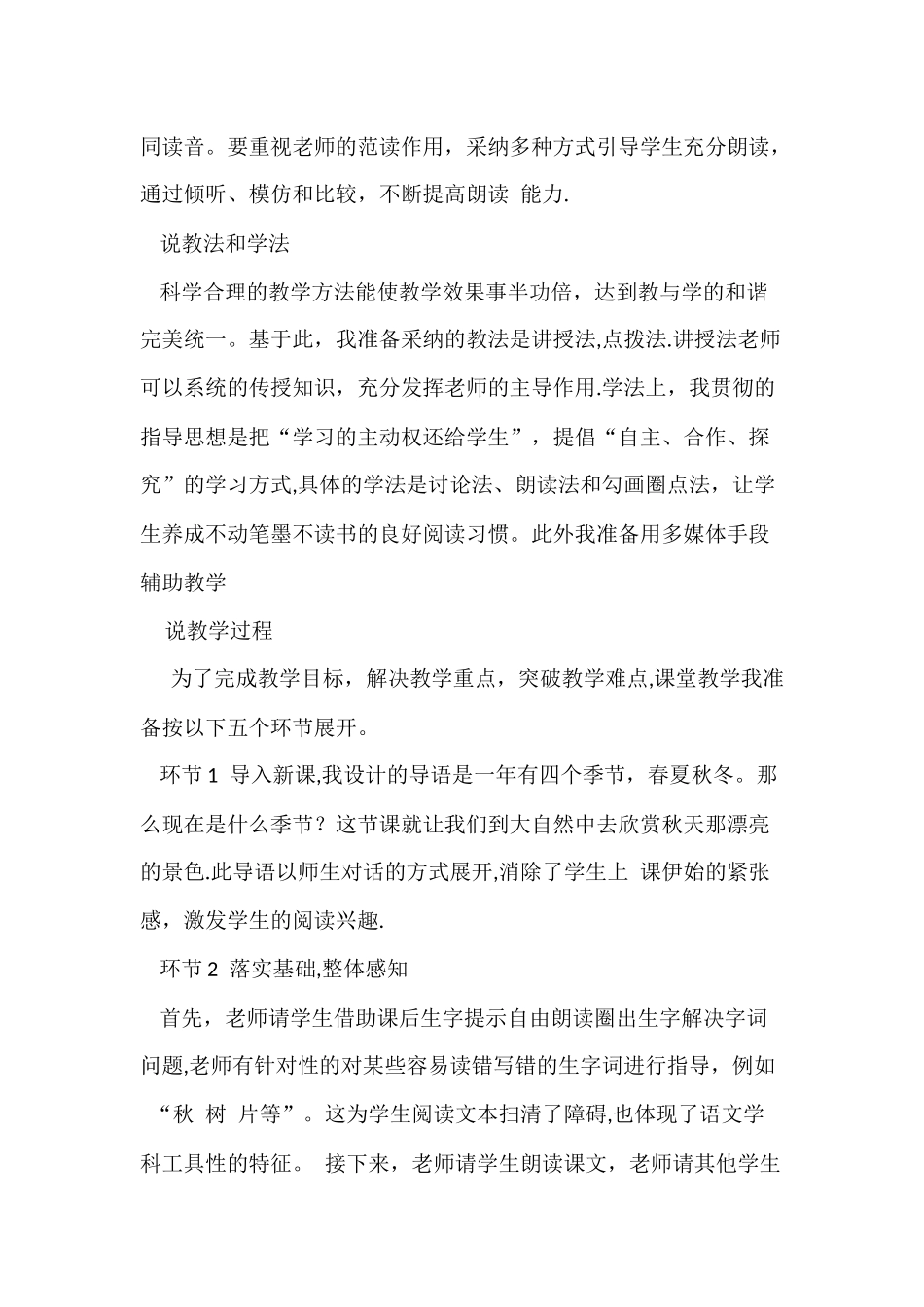 一年级《秋天》说课稿_第2页