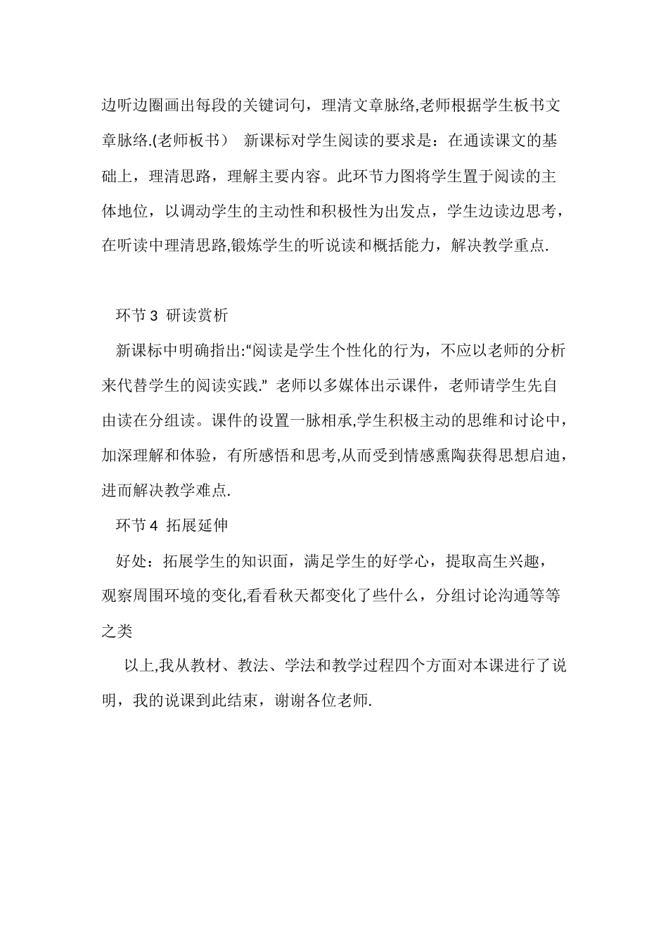 一年级《秋天》说课稿_第3页