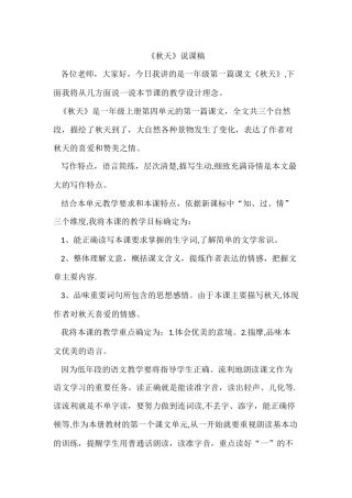 一年级《秋天》说课稿