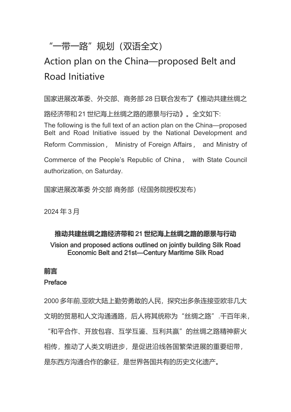 一带一路规划-中英文对照版_第1页