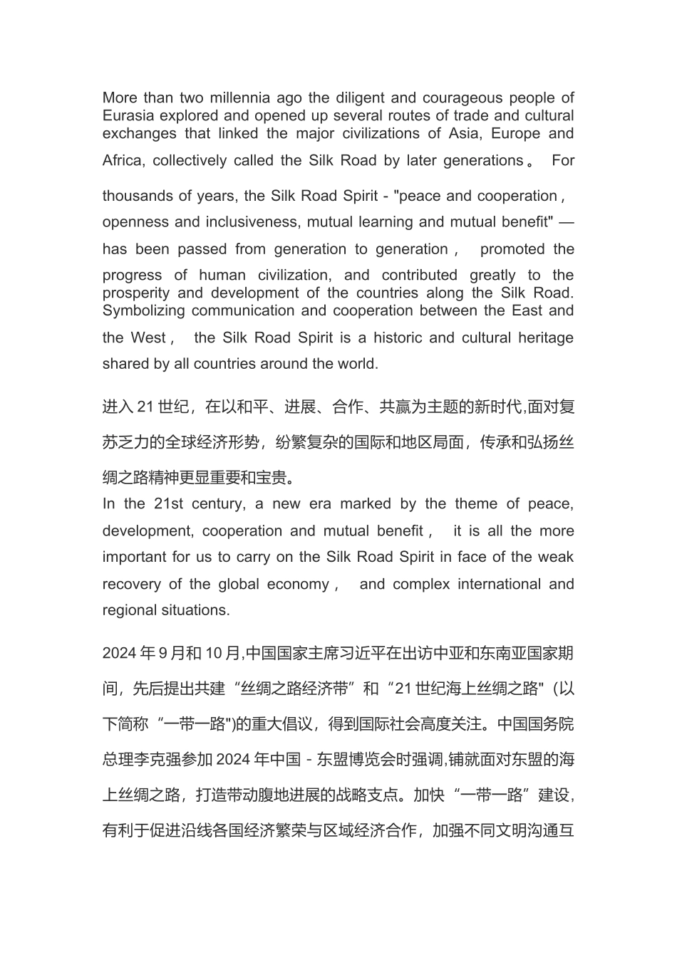 一带一路规划-中英文对照版_第2页