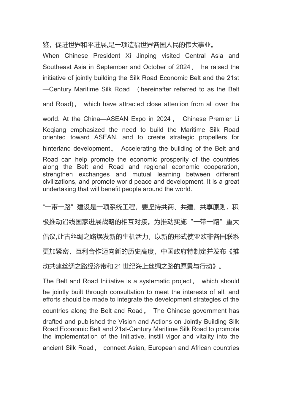 一带一路规划-中英文对照版_第3页