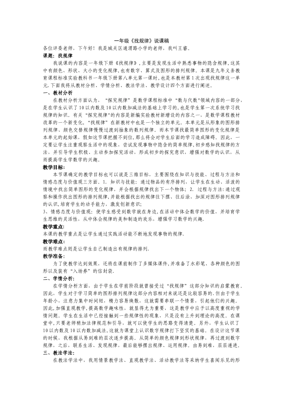 一年级《找规律》说课稿_第1页