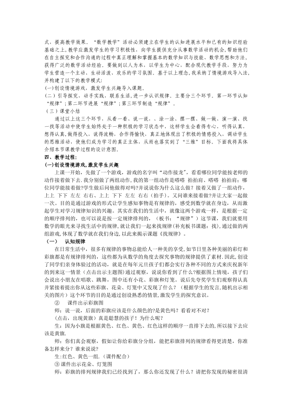 一年级《找规律》说课稿_第2页