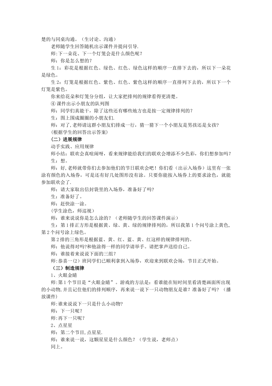 一年级《找规律》说课稿_第3页