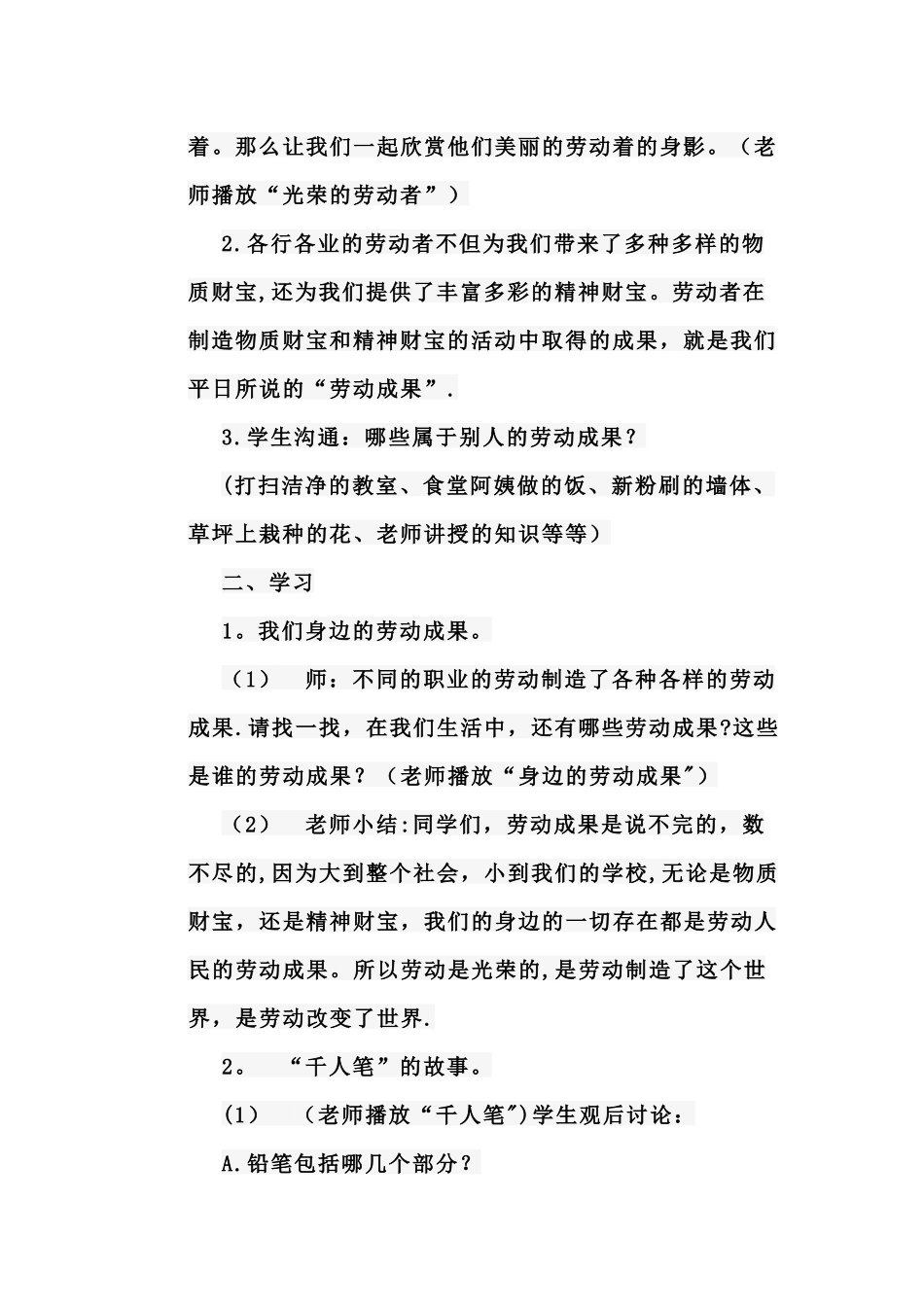 一年级《珍惜他人的劳动成果》主题班会教案_第2页